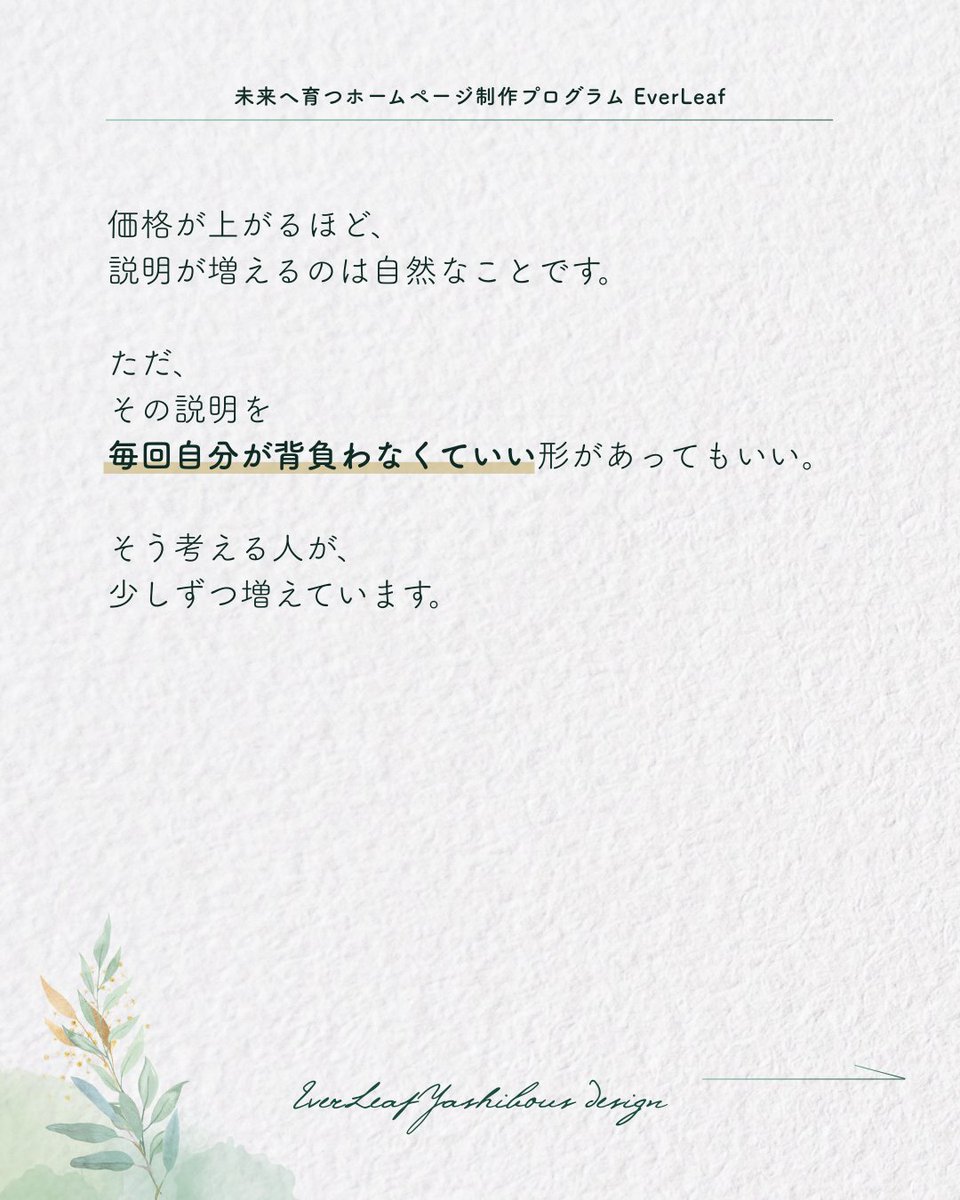 yashibous_el's tweet photo. 高単価になるほど、説明が増えていく。
丁寧にやるから単価が上がり、質問も増える。毎回の説明は正直大変。
その説明を、自分で背負わなくていい形があってもいいと思いませんか?
#EverLeaf https://t.co/gBgK9VkRUG