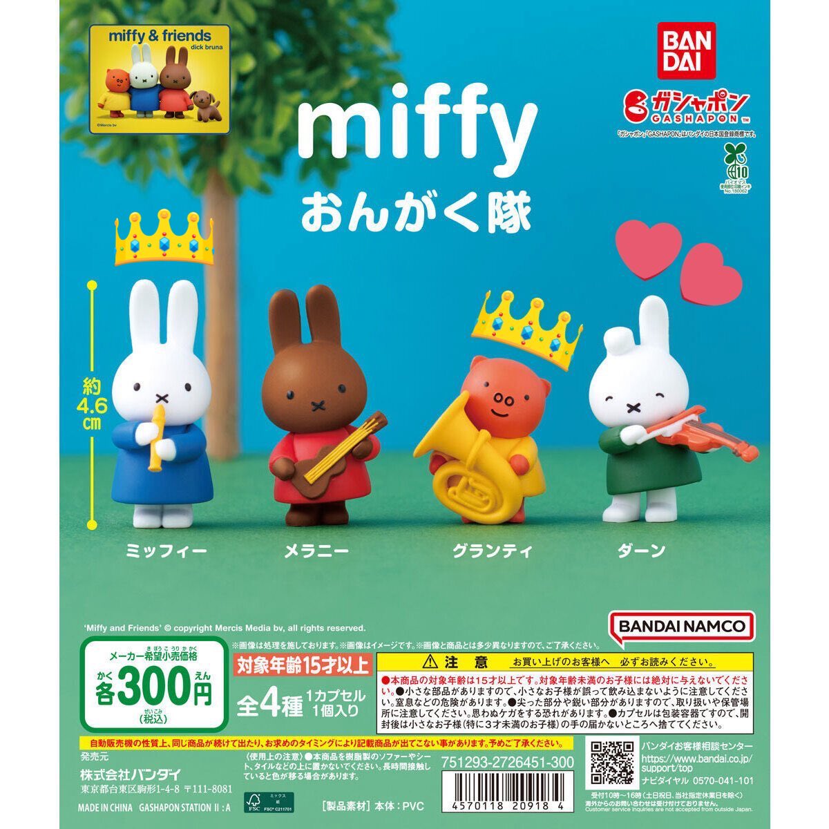 99980_'s tweet photo. miffy ミッフィー おんがく隊 ガチャガチャ ガシャポン カプセル 交換

【譲】ミッフィー、グランティ

【求】 ダーン、定価買取

郵送または都内（神奈川）お手渡しでの交換希望です！条件の合う方いらっしゃいましたら、お気軽にご連絡ください🌱 https://t.co/p3lXUQ5eVc