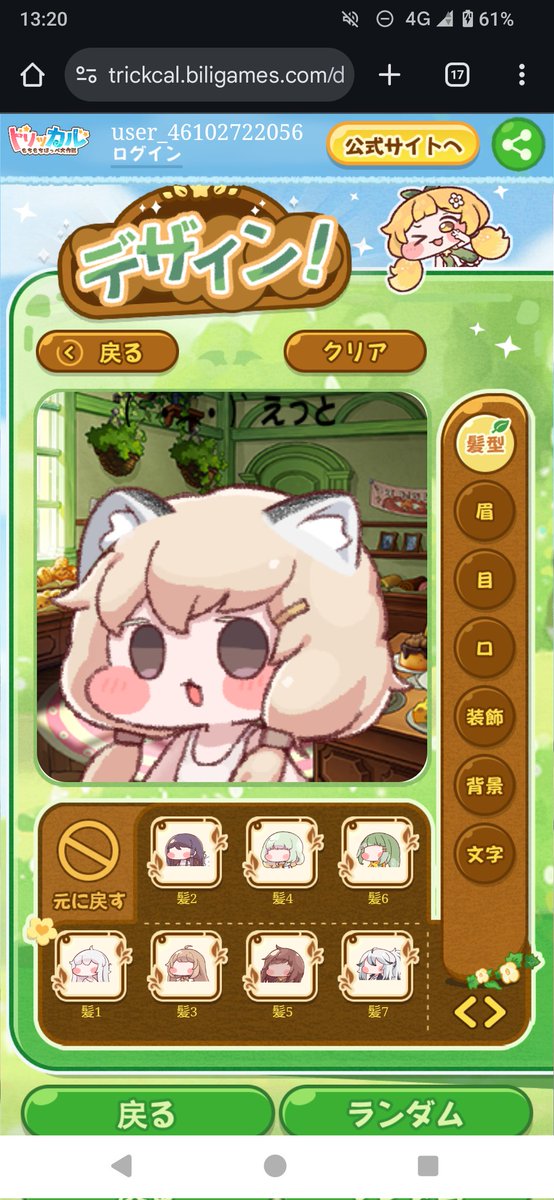 最近始めた人は知らなさそうなやつ
trickcal.biligames.com/diy/h5/