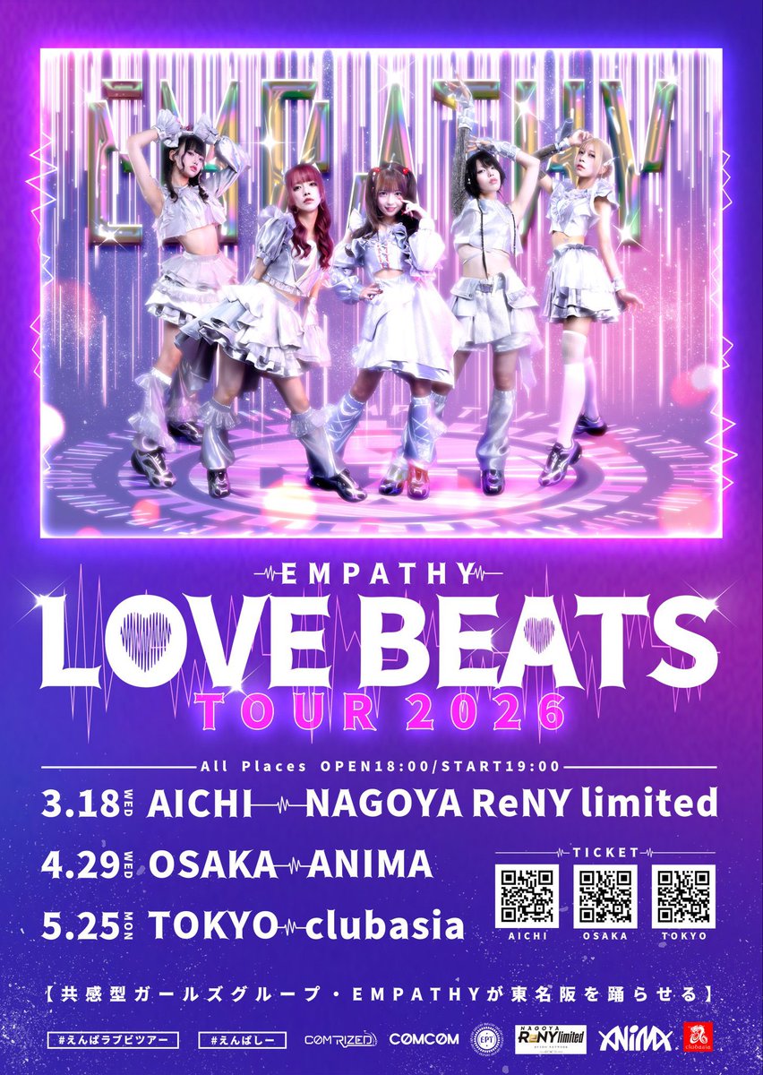 💘 #えんぱラブビツアー 💘 配信ありがとう！ 遠征とかで出会えた人の