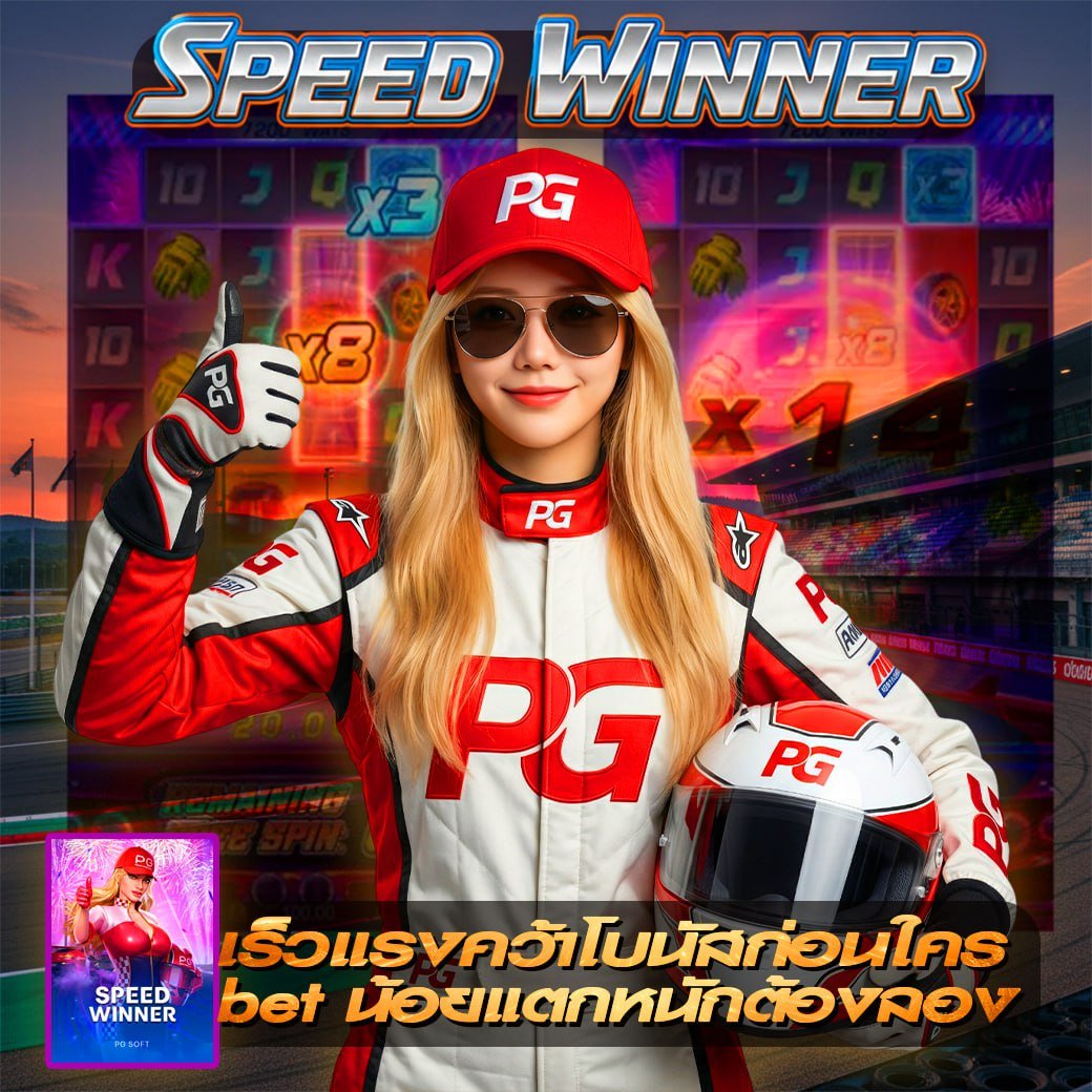 PERFECT1588's tweet photo. 🏁 Speed Winner จัดหนัก! 💥
แจกโบนัสแบบจุกๆ 💰🎉
bet น้อยแตกหนักไม่มีกั๊ก! 💥🔥
เข้ามาแล้วรวยเลย! 🚗💨
📲สมัครคลิ๊กที่นี่ ▶️ https://t.co/xC9se5EqBX
#สล็อตทุนน้อย #สล็อตแตกง่าย https://t.co/3mXqdZkBH3