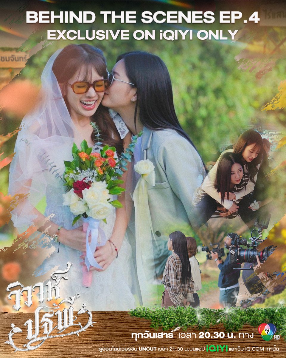 BEHIND THE SCENES | เบื้องหลังวิวาห์ปฐพี EP.4 🎬

แอบส่องเบื้องหลังความทุ่มเทของนักแสดงและทีมงาน “วิวาห์ปฐพี” ที่เต็มเปี่ยมไปด้วยความตั้งใจและทุ่มเทเพื่อแฟน ๆ ทุกคน เพราะความสุขเริ่มต้นตั้งแต่เบื้องหลัง...โมเมนต์ที่หาดูที่ไหนไม่ได้นอกจากที่นี่ที่เดียว

🎥 รับชม BEHIND THE SCENES