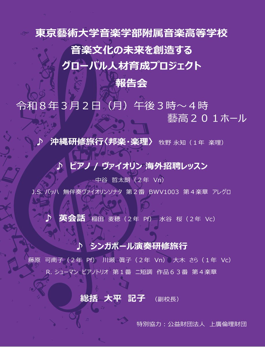 東京藝術大学音楽学部附属音楽高等学校 (@ConcertGeiko) / Posts / X