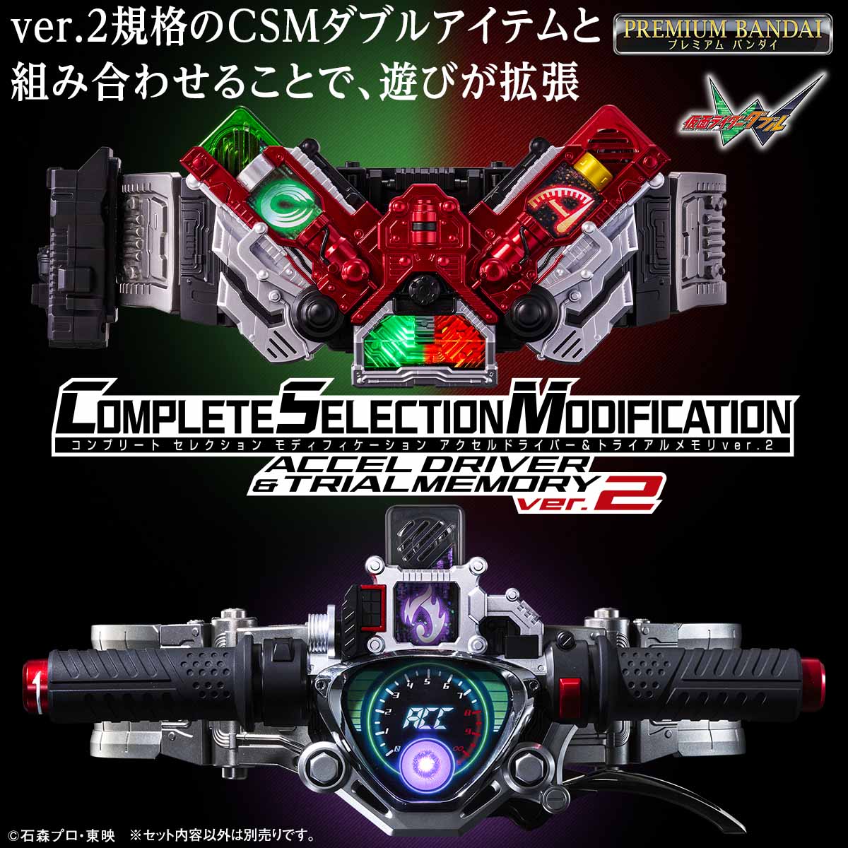 CSMアクセルドライバー &トライアルメモリver.2🔥 ＼ 『仮面ライダーW