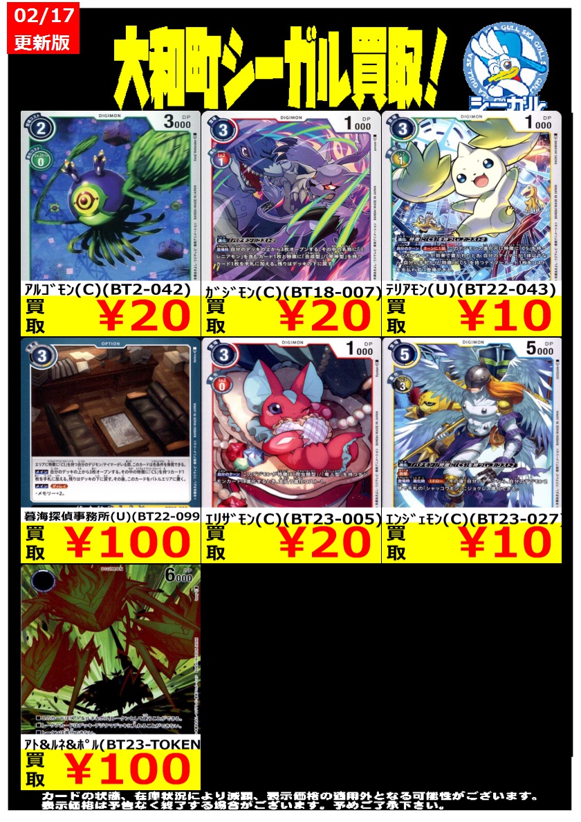 デジモンカードゲーム高価買取情報！！＞＞ ※商品の状態や在庫状況