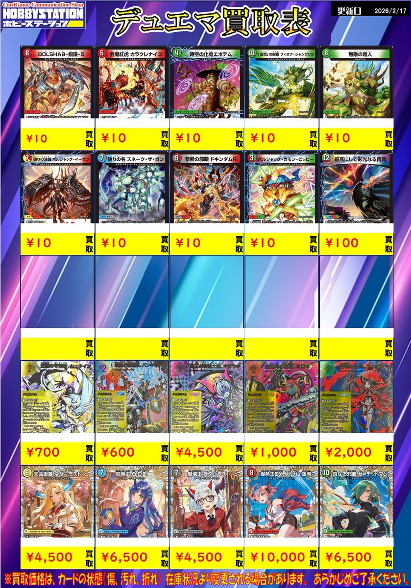 DM】買取情報【#デュエマ】 エピソード4 『パンドラ・ウォーズ』 『芸