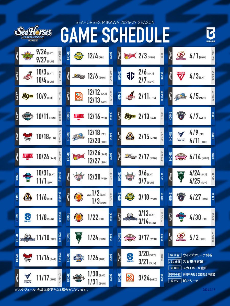 Bリーグ シーホース三河 ウォームアップウェア セットアップ B.LEAGUE