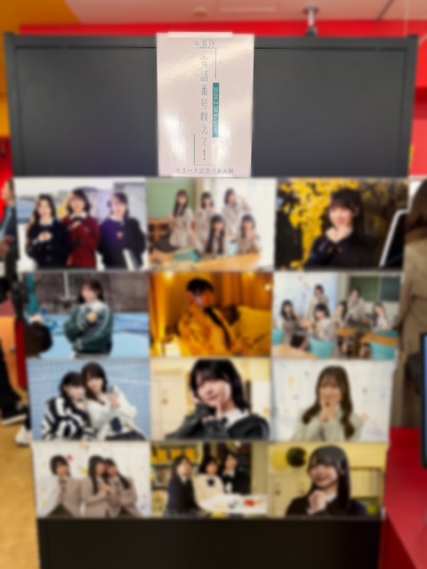 ≒JOY】#ニアジョイ ／ 2/18発売📒✨ 4thシングル『#電話番号教えて