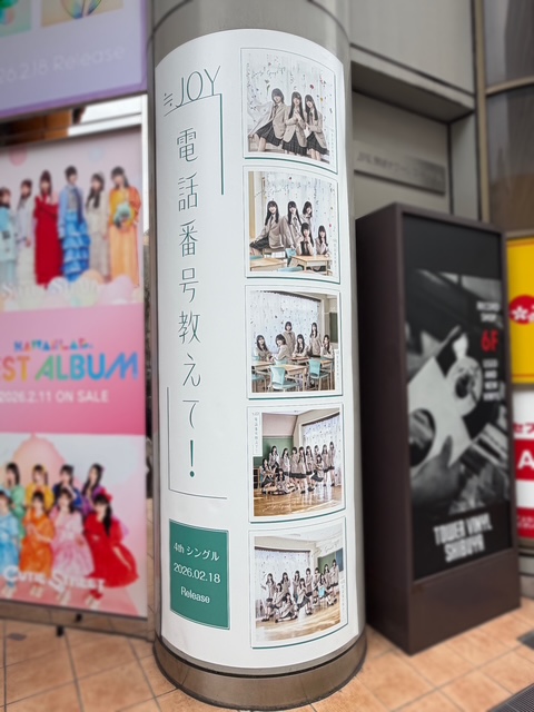 ≒JOY】#ニアジョイ ／ 2/18発売📒✨ 4thシングル『#電話番号教えて