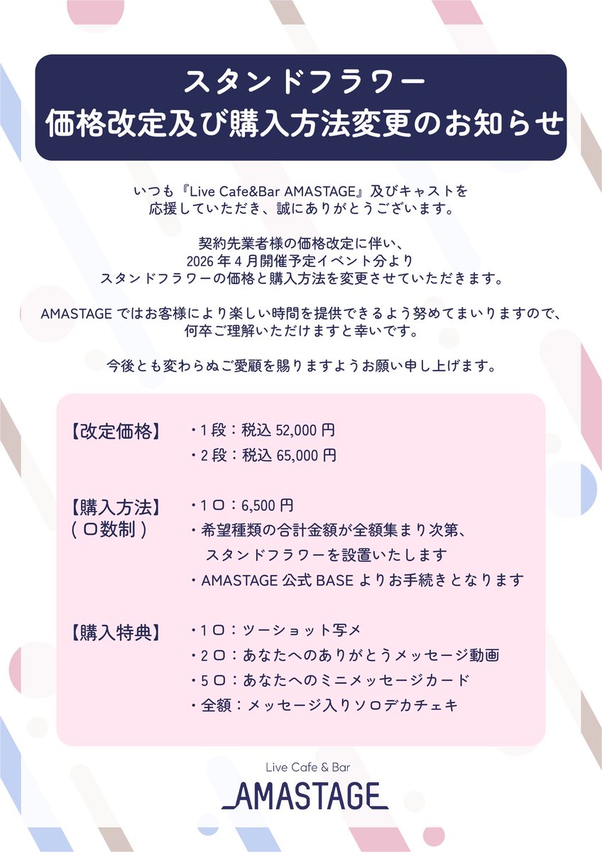 AMASTAGE 【3店舗合同アカウント】 tweet media