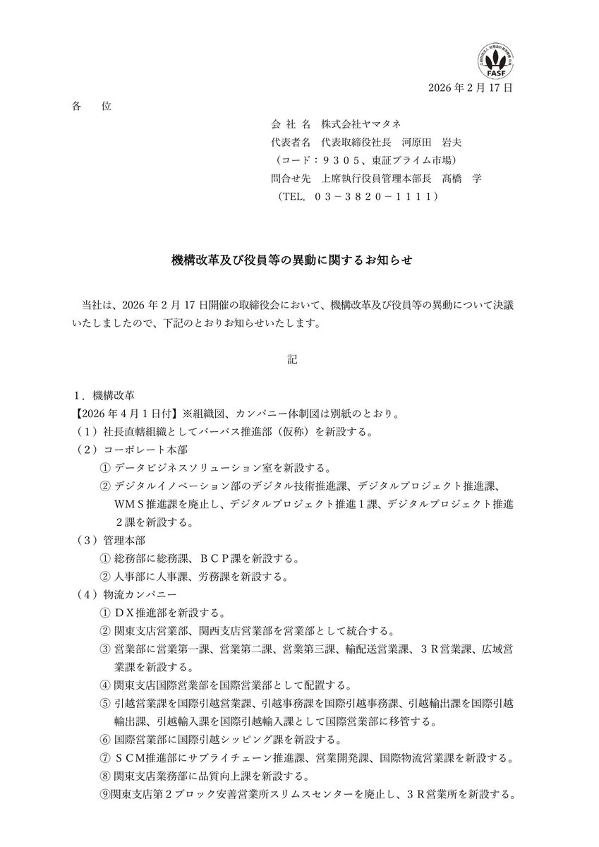 disclosure_jp's tweet photo. ヤマタネ　人事
ヤマタネ　株式報酬

https://t.co/HA0Er4AtC0 https://t.co/gDk3pOHyJk