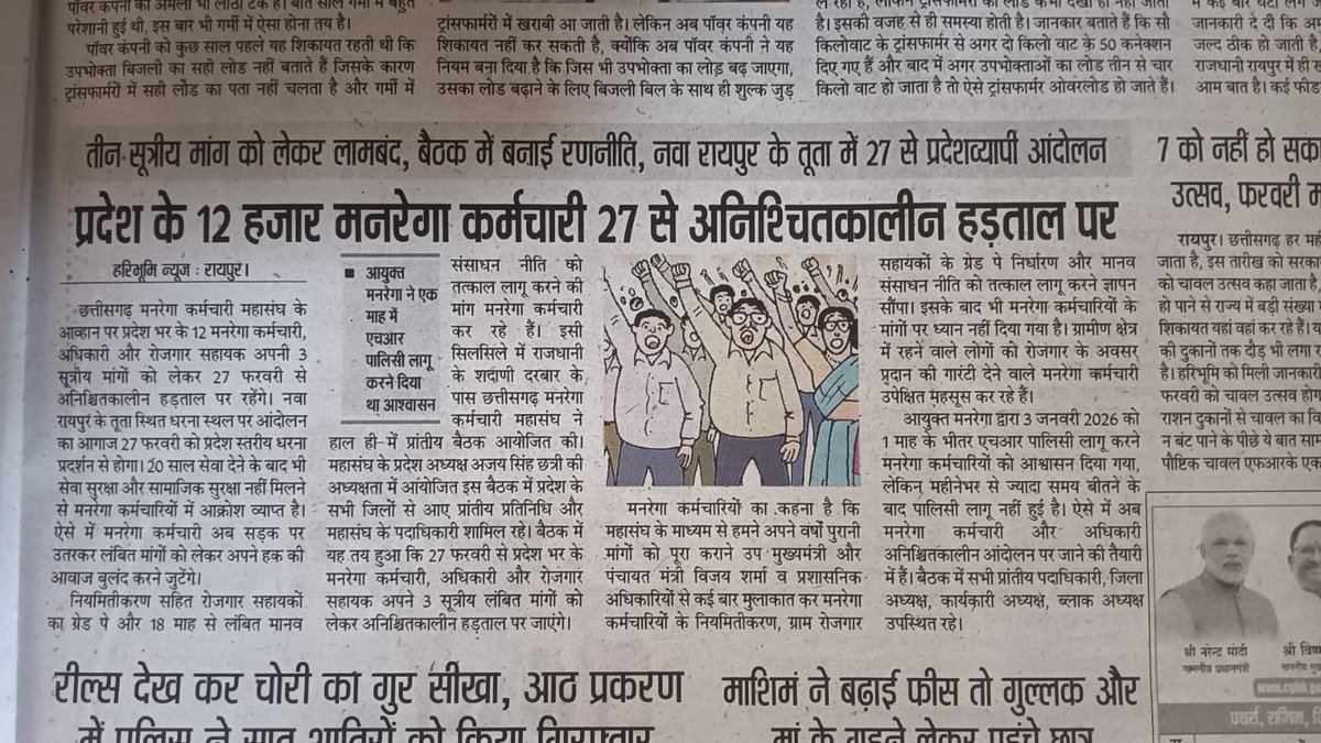 2006 से निरंतर अपनी सेवा मे मनरेगा कर्मचारी 
आखिर कब तक संविदा का श्राप???
#नियमितीकरण <a href="/MgnregaGoi/">Mahatma Gandhi NREGA GOI</a> 
<a href="/ChhattisgarhCMO/">CMO Chhattisgarh</a> <a href="/fanclub1998/">Naredra Modi fan club(All Bharat MODI parivar)</a> <a href="/vishnudsai/">Vishnu Deo Sai</a> <a href="/vijaysharmacg/">Vijay sharma</a> @shivraj