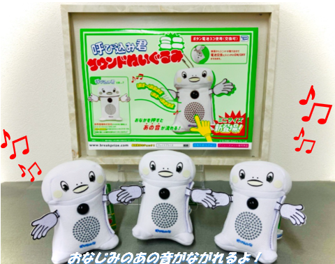 景品情報✨ 2月17日以降登場！ 呼び込み君 サウンドぬいぐるみ ミニ