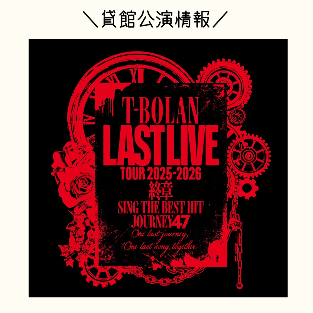 貸館公演情報📣】 2026年2月28日(土) T-BOLAN LAST LIVE TOUR 2025