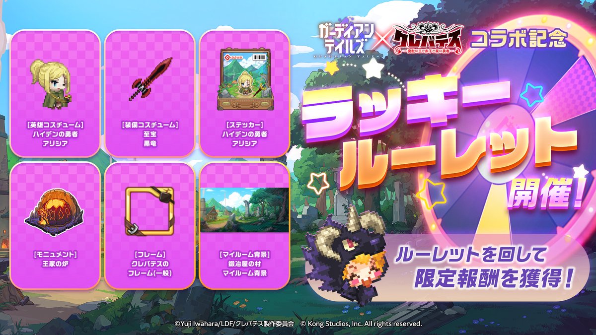 コラボ】 アニメ『クレバテス-魔獣の王と赤子と屍の勇者-』コラボ記念