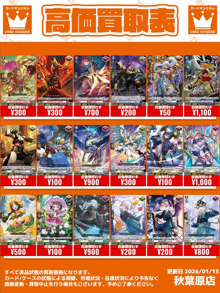 🔥#ヴァンガード 買取情報 最新弾「幻真星戦」 SECやFFR各種、再録の