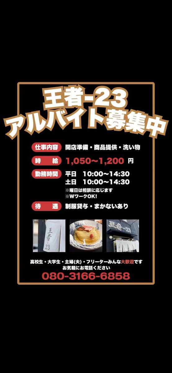 徳島ラーメン 王者-23 (@Ooja__23) / Posts / X