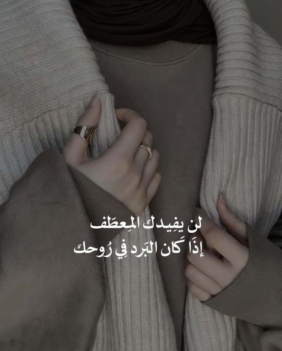 ↴ ✿

"من لا يملك الحبّ، يخشى الشتاء ."

-
-

#محمود_درويش 📔