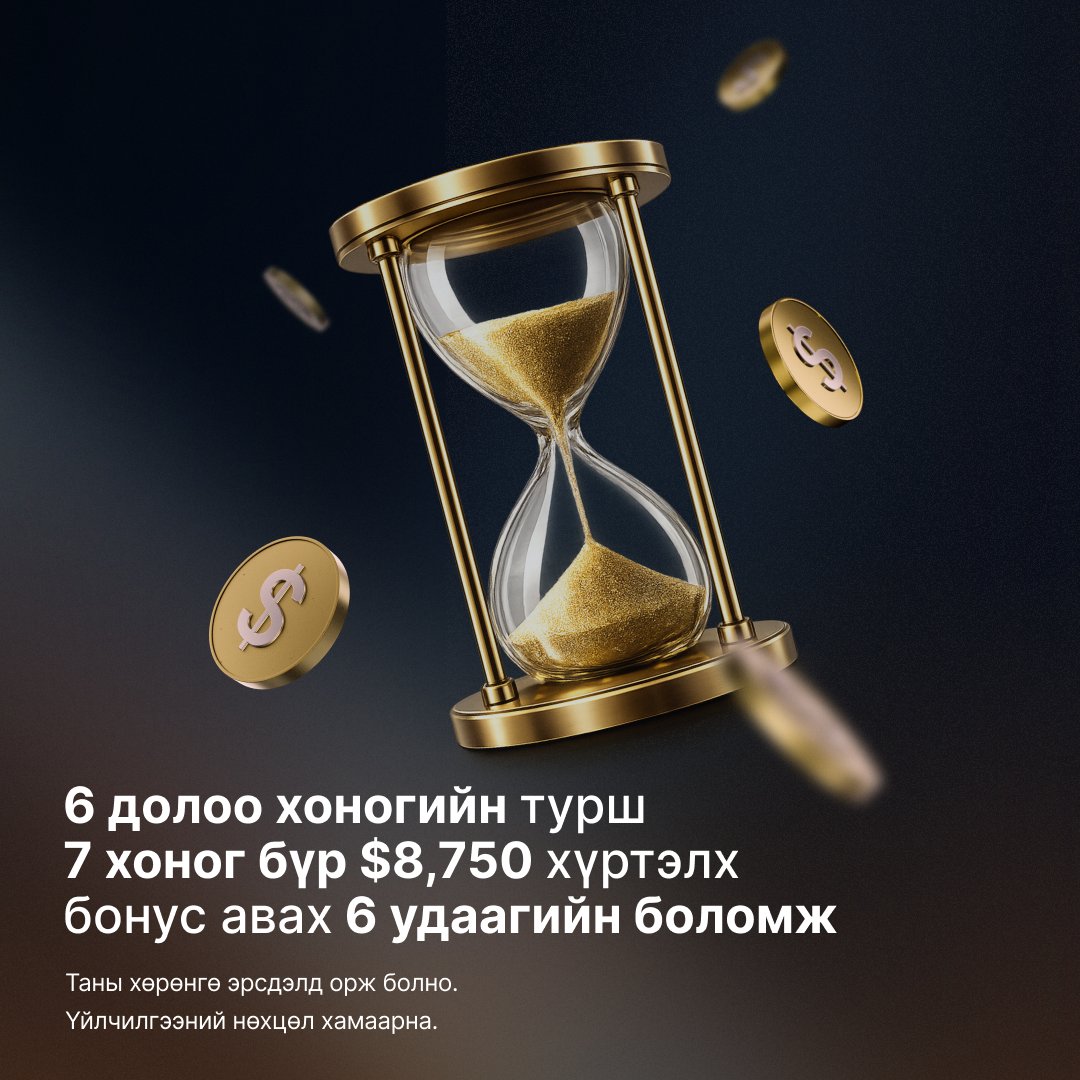 xm_mgl's tweet image. $52,500 хүртэлх цэнэглэлтийн бонус таныг хүлээж байна. 🔓💸 

7 хоног бүр идэвхтэй арилжиж, бонусаа аваарай!   

Яг одооноос эхэл.👉 xm.com/gw.php?gid=259…

#XM #15YearsXM #BonusPromo