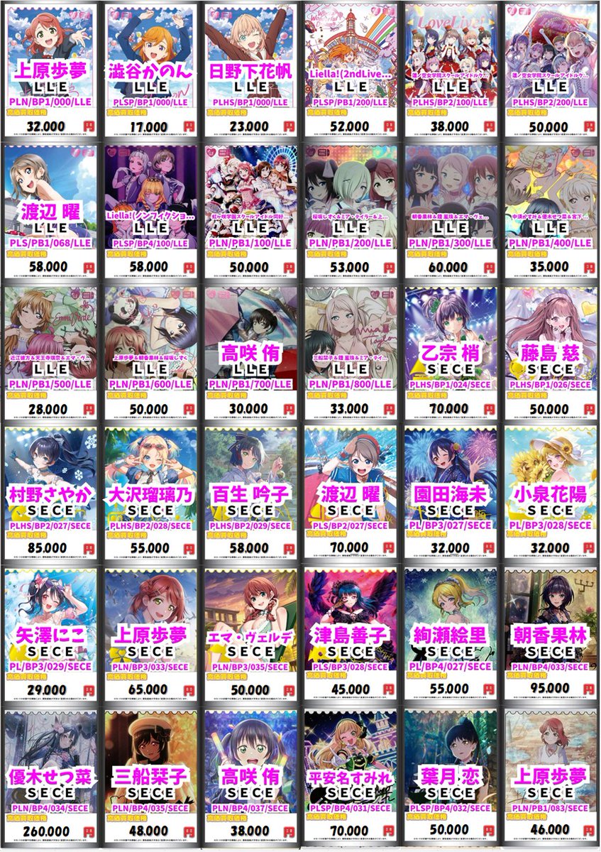 ラブカ 買取情報】 🔽✨買取強化一覧はこちら✨🔽 🔹若菜四季【SD