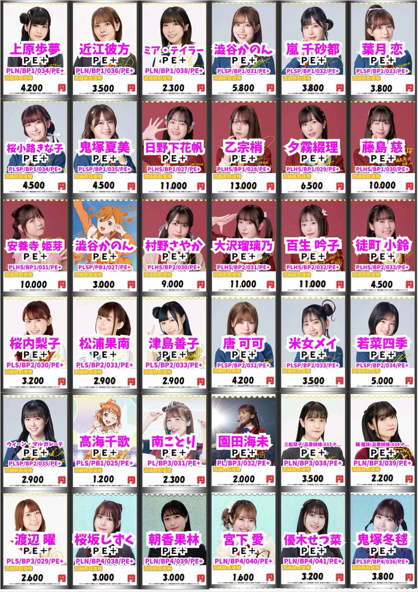 ラブカ 買取情報】 🔽✨買取強化一覧はこちら✨🔽 🔹若菜四季【SD