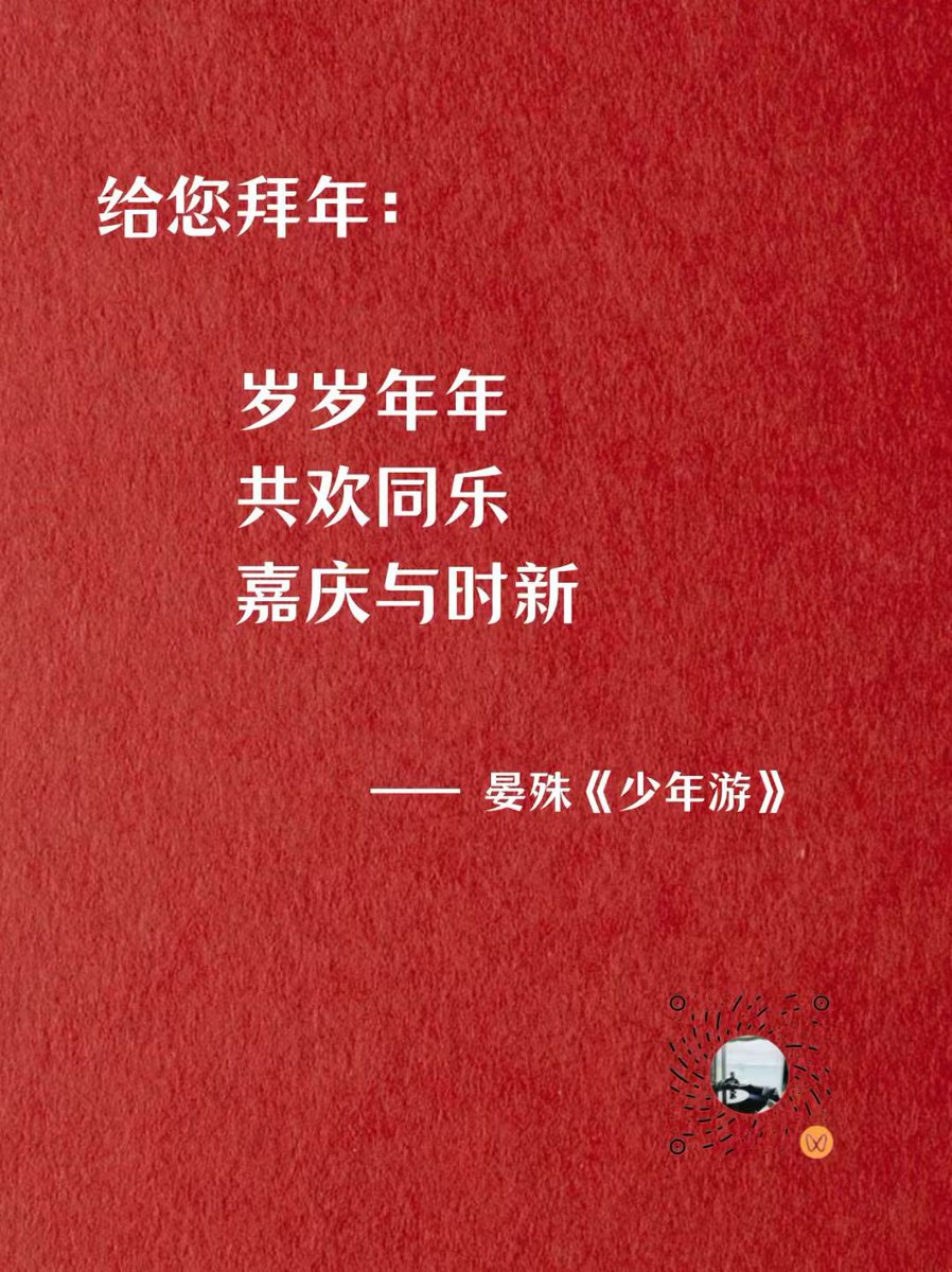 新年快乐，马上发财。