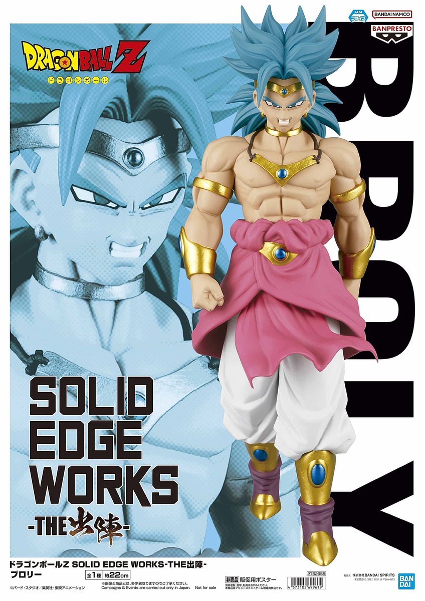 ドラゴンボールZ SOLID EDGE WORKS-THE出陣-ブロリー 入荷しました💥