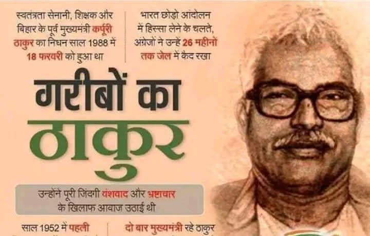 RinkanSain's tweet photo. जननायक, भारत रत्न, बिहार के पूर्व मुख्यमंत्री कर्पूरी ठाकुर जी की पुण्यतिथि पर उन्हें कोटिशः प्रणाम। 

सामाजिक न्याय, समानता और शोषित-वंचित वर्गों के उत्थान के लिए उनका संघर्ष आज भी प्रेरणा देता है

#कर्पूरीठाकुर #जननायक #भारत_रत्न #पुण्यतिथि #सामाजिकन्याय #श्रद्धांजलि #प्रेरणा https://t.co/p06F8fKEMz