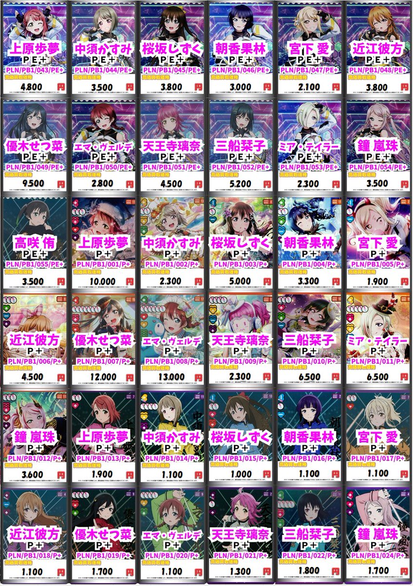 ラブカ 買取情報】 🔽買取強化一覧はこちら🔽 🔹高坂穂乃果【SECE