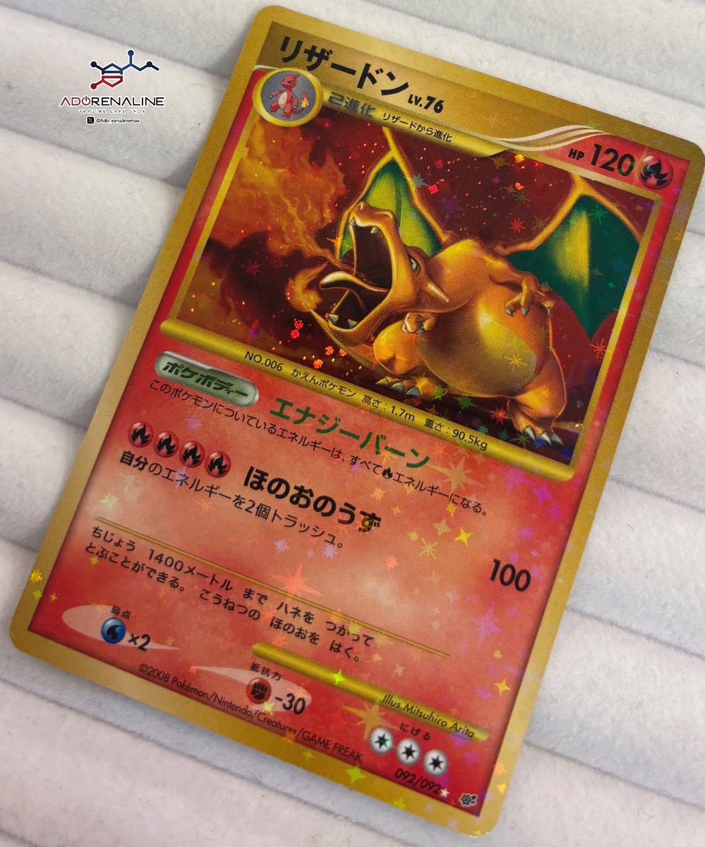 アドレナリン日本橋店 商品紹介📢】 リザードン Lv76 092/092 🔥 2008