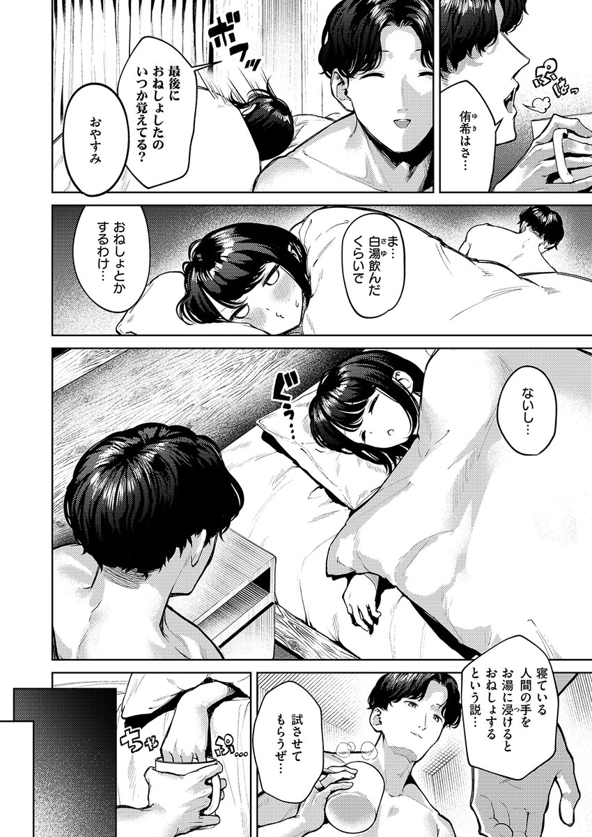 いっぱい遊ぼ！(昼寝)｜無料エロ漫画試し読み