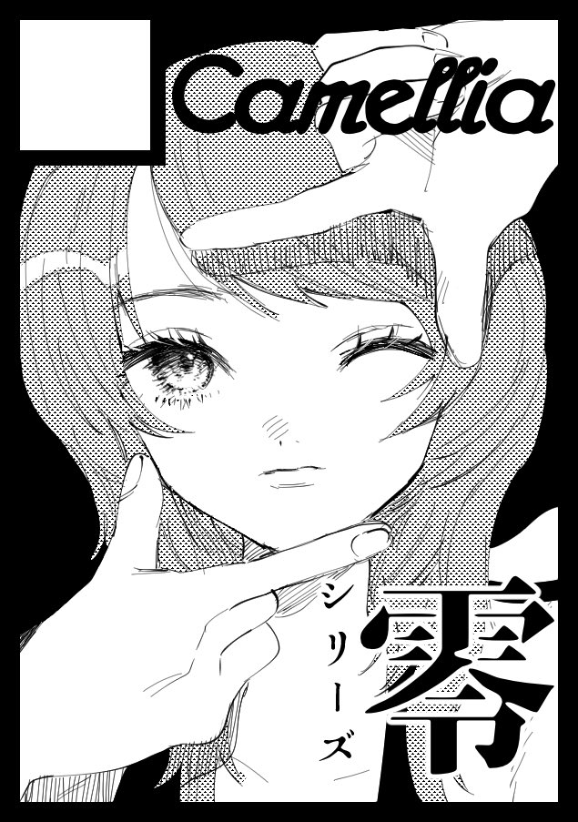 過去に描いたサクカ見返したんだけど、めちゃくちゃ凝ってるな…… 