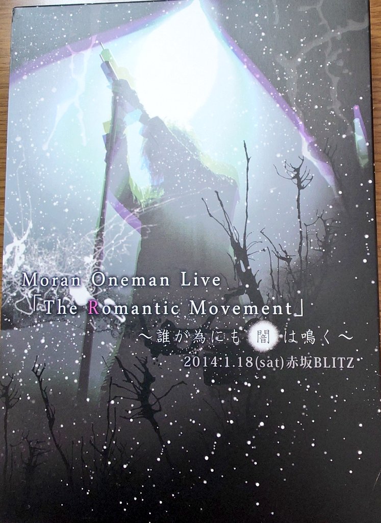 久しぶりに #Moran LIVE DVD観ます♪♪♪