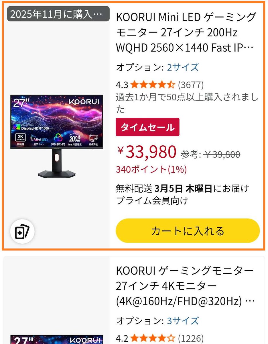 コスパ壊れてるWQHDモニターこと「KOORUI S2721PM」が約2ヶ月ぶりに
