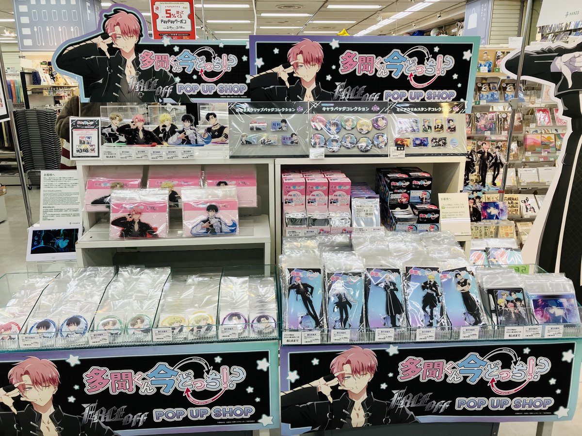 📢再入荷情報 TVアニメ『多聞くん今どっち！？』 「F/ACE OFF」POP UP