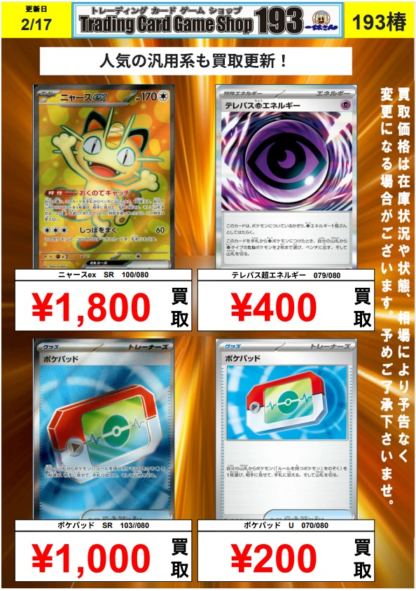 RT @193pokenagoya: 【#193椿 限定 ＃ポケカ 買取情報】 買取更新です