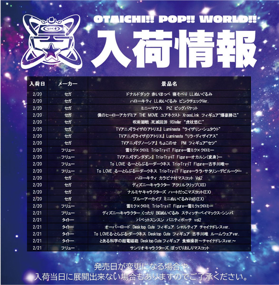 入荷情報】 こんにちは！OPW岐阜大垣店です🐥 最近ガチャガチャも気に