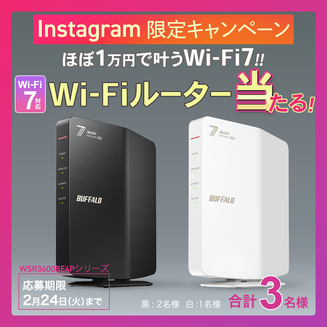 BUFFALO_jp_info's tweet photo. ／
インスタグラムで
キャンペーン中です
＼
Wi-Fi7 対応!!
デュアルバンドルーター
スタンダードモデルが
3名様に当たる✨

1⃣Instagram【バッファロー公式サポート】(buffalo_support)をフォロー
2⃣フォロー&amp;いいね❤で応募完了
⌛2月24日 まで
👇ご応募はこちらをタップ👇
https://t.co/jwUNCE76bi https://t.co/4ZlKFf2yDH