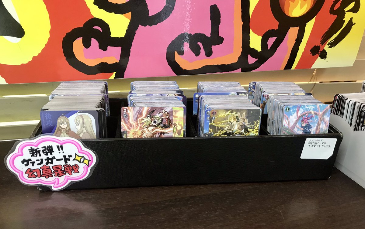 ✨千葉PAOクリティカル✨ ＃ヴァンガード ヴァンガードの新弾【幻真星