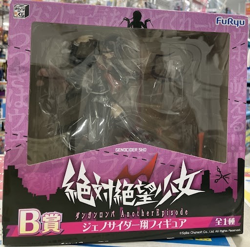 らしんばん小倉店/入荷情報】 みんなのくじ 絶対絶望少女 #ダンガン