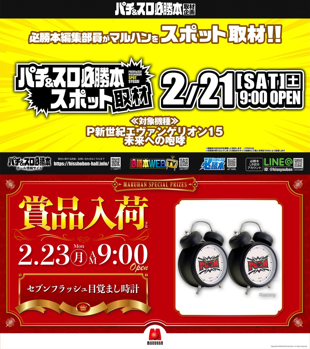 こんばんは！マルハン鶴岡店です。 2月21日(土)～2月23日(月)は3連休