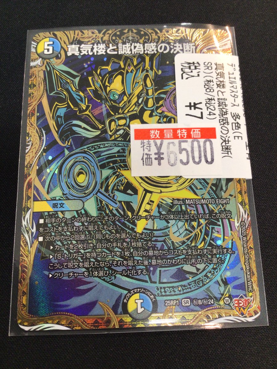 🉐🉐 #デュエマ 特価🉐🉐 蜃気楼と誠偽感の決断(SR)(秘8/秘24
