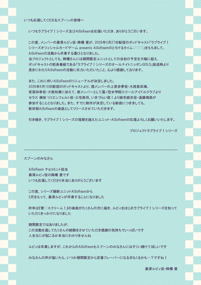 LoveLive_staff's tweet image. 【🍨大切なお知らせ🍨】

いつも応援してくださるスプーンの皆様へ

#lovelive #AiScReam