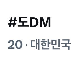 하다하다 도경수 이제 엄니밥으로 실트감ㅋㅋㅋㅋㅋㅋㅋㅋㅋ #도DM