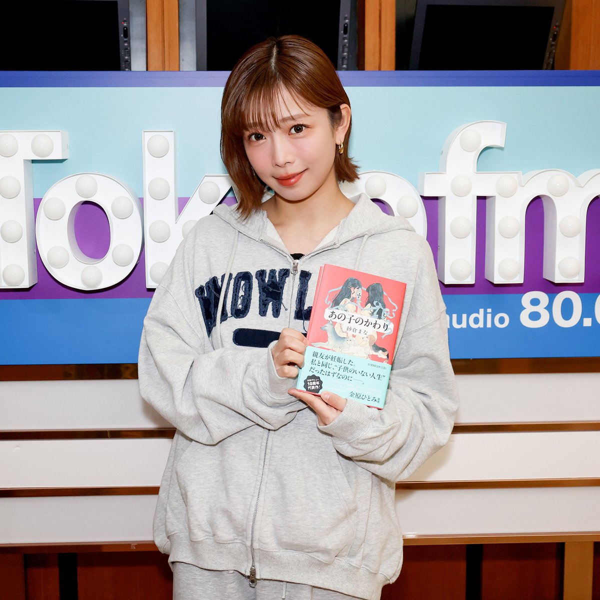darehanaTFM's tweet photo. 紗倉まなさんをスタジオにお招きして、現在発売中の新作『あの子のかわり』についてお話を伺いました❗️

恋愛トークも🤭

@sakuramanaTeee @Kawade_bungei #ハスマナ
#ダレハナ #山崎怜奈 #TOKYOFM 

👇 聴き逃した方は画像をタップ❗️
