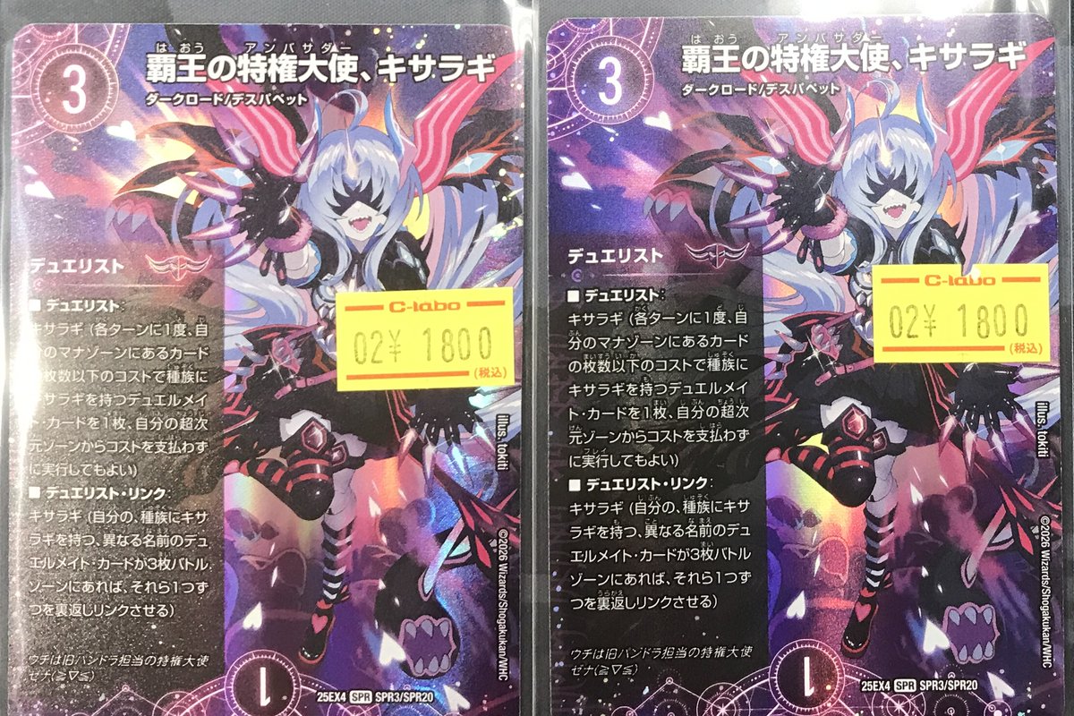 デュエマ 販売情報】 ✨覇王の特権大使、キサラギ✨ 特価品、補充