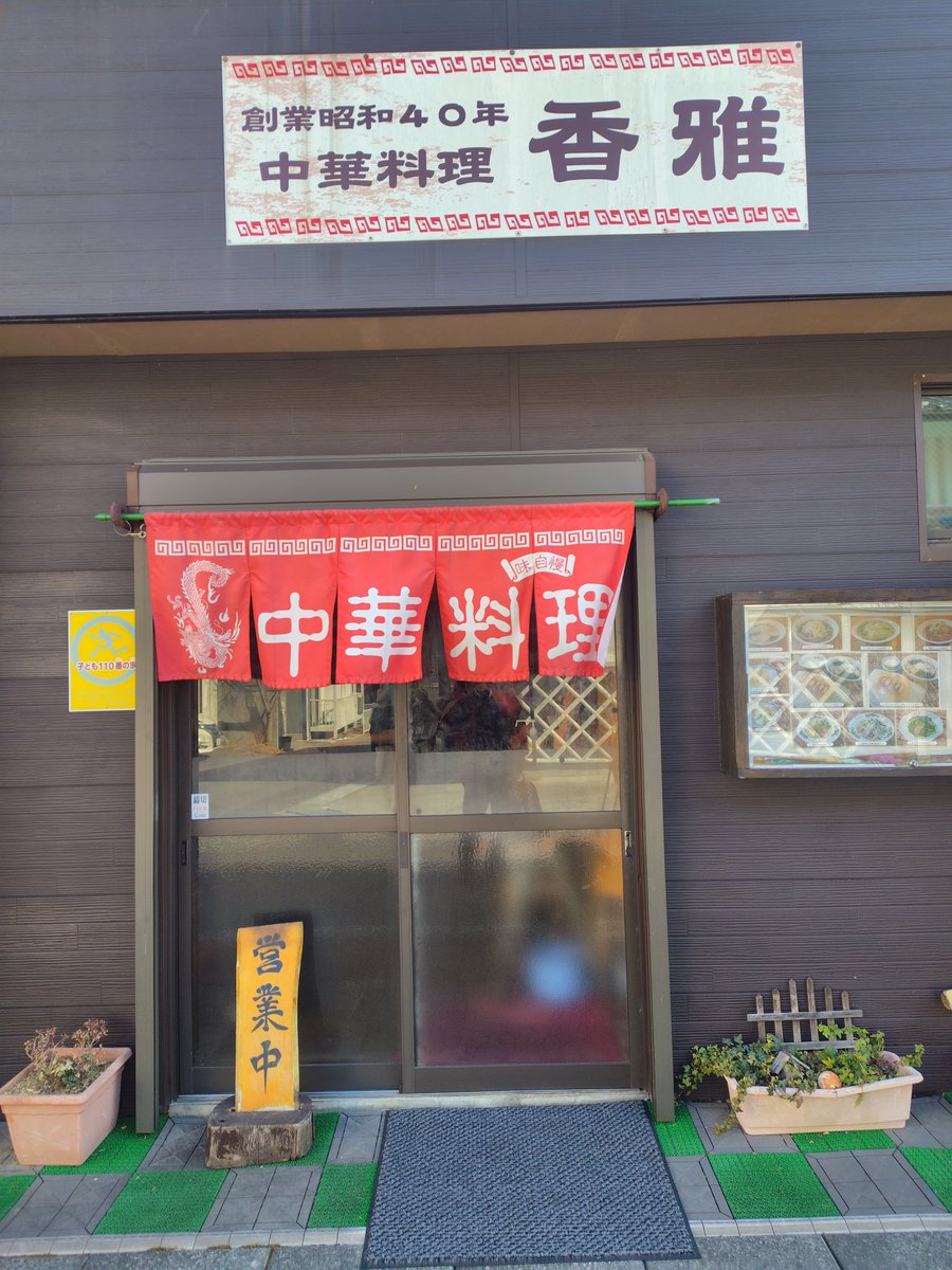 angelgojyu's tweet photo. 鬼怒川温泉駅横を
ちょっと歩いて
中華料理香雅さんで
タンメン餃子ランチ！

羽根つき餃子はニンニクが入ってない
優しい味の餃子だったよ〜！

そして近藤は
ハチヤカフェで
日光しょうゆソフトを
食べた！

ウェイウェーイ！

#鬼怒川温泉
#中華料理香雅
#HACHIYA
#日光しょうゆ
#ソフトクリーム https://t.co/5dYkGFl1lL