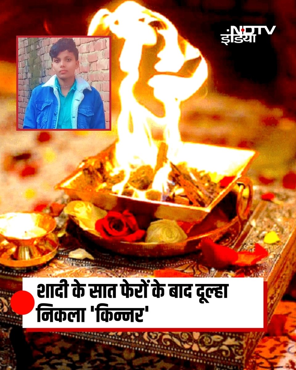 शादी में सात फेरों के बाद दूल्हा निकला 'किन्नर'

बाराबंकी के कोठी थाना क्षेत्र में एक शादी उस वक्त विवाद में बदल गई जब विदाई से पहले किन्नर समुदाय के लोगों ने दूल्हे को पहचानकर खुलासा किया कि वह किन्नर है. सभी रस्में पूरी हो चुकी थीं, लेकिन किन्नरों के शक के बाद लड़की पक्ष