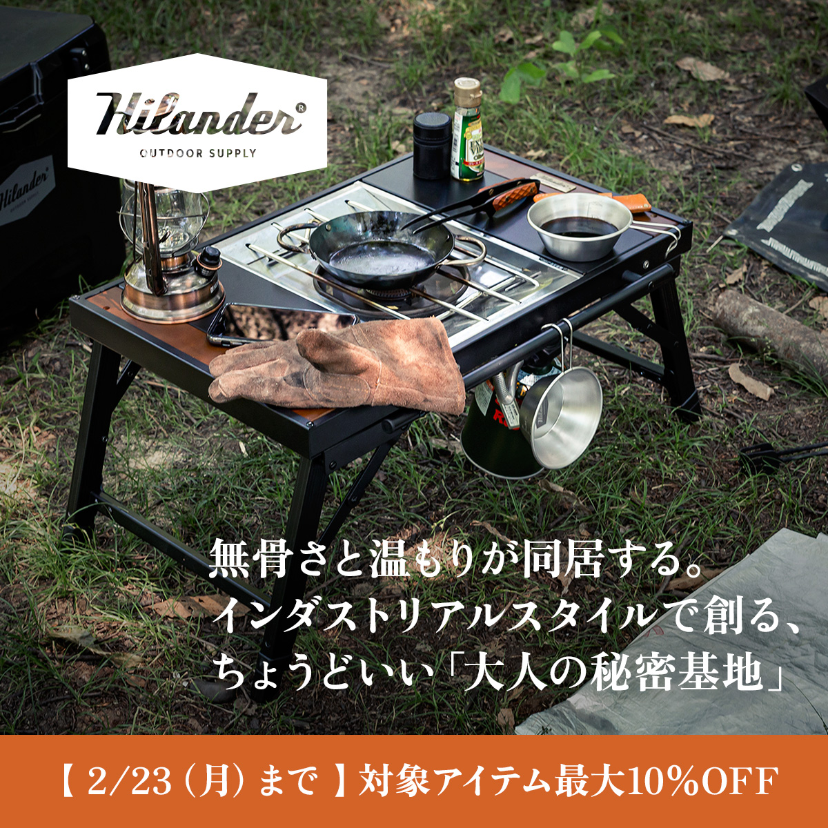 Hilander(ハイランダー)公式アカウント tweet media