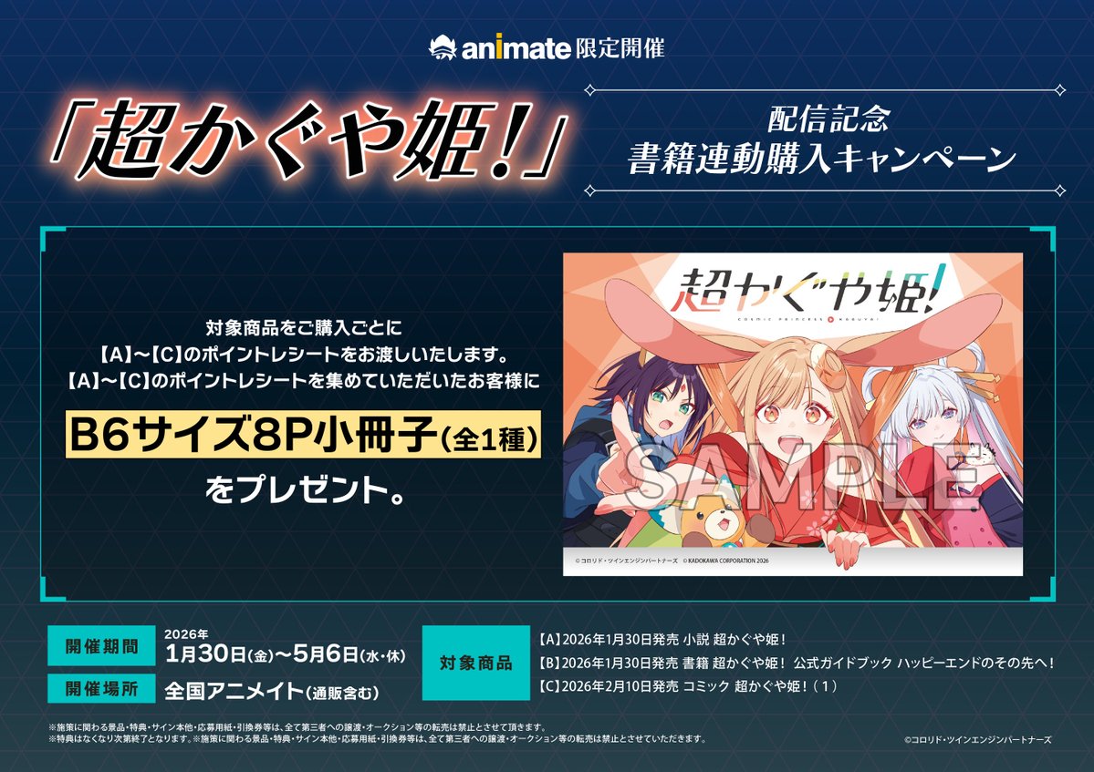 フェア情報】 『「#超かぐや姫!」配信記念 書籍連動購入キャンペーン